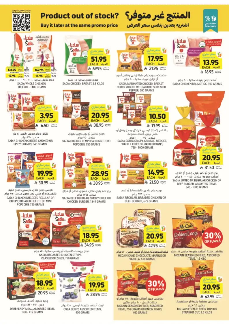 tamimi-markets offers from 24sep to 7sep 2025 عروض أسواق التميمى من 24 سبتمبر حتى 7 سبتمبر 2025 صفحة رقم 19